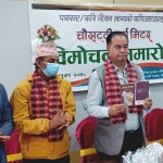 सुरेलको चिनाउने कविता संग्रह सार्बजनिक